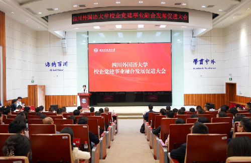 四川外国语大学联合15家企业发布《“党建统领 校企融合”倡议书》
